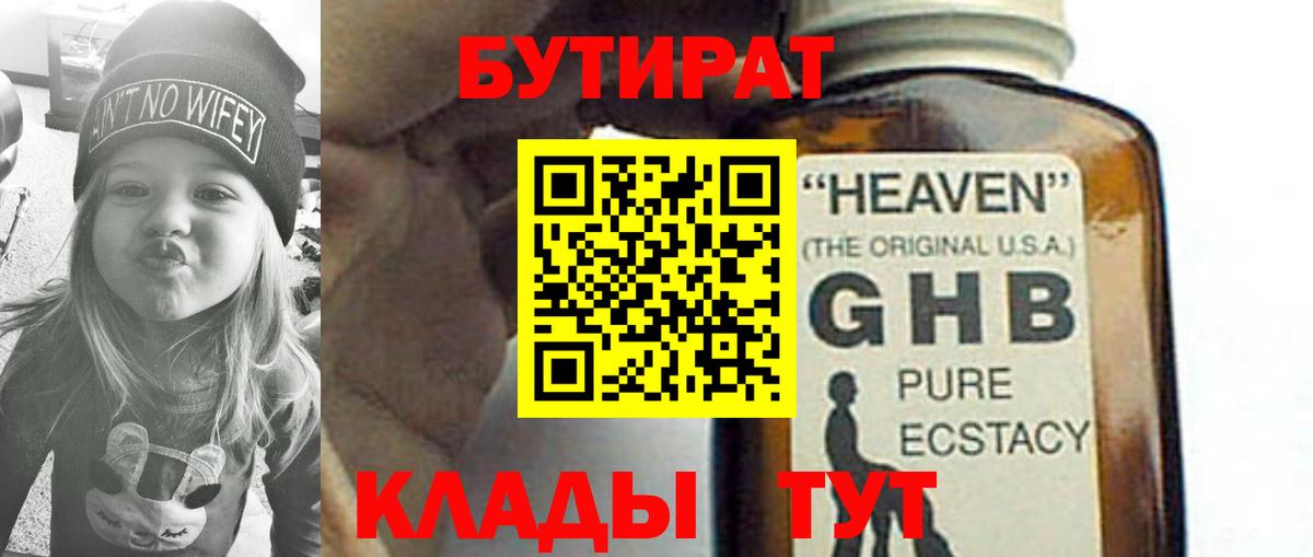 Топки  БУТИРАТ оксибутират  Вход с VPN 