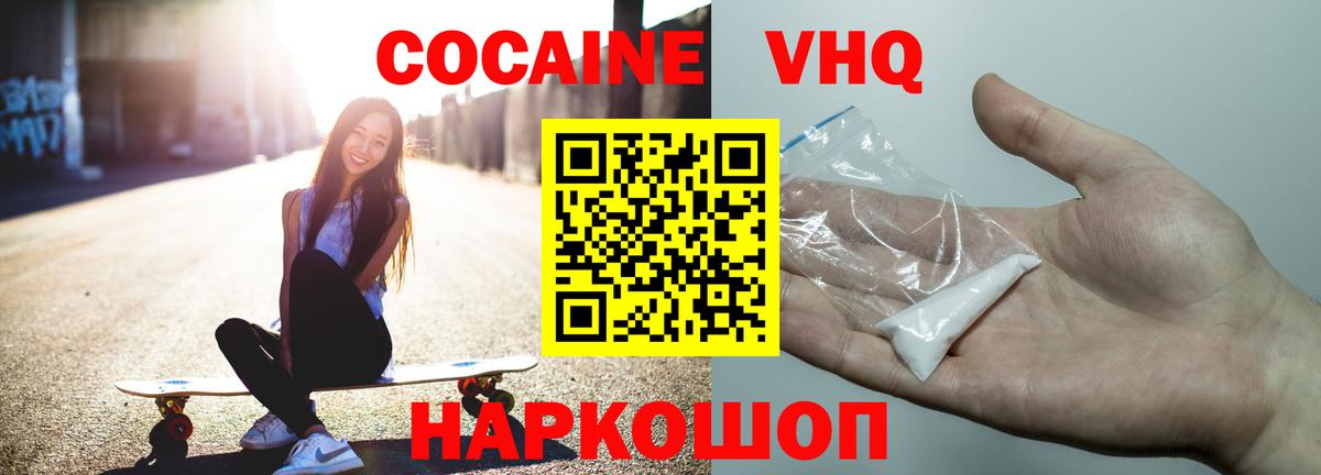 COCAIN VHQ Топки