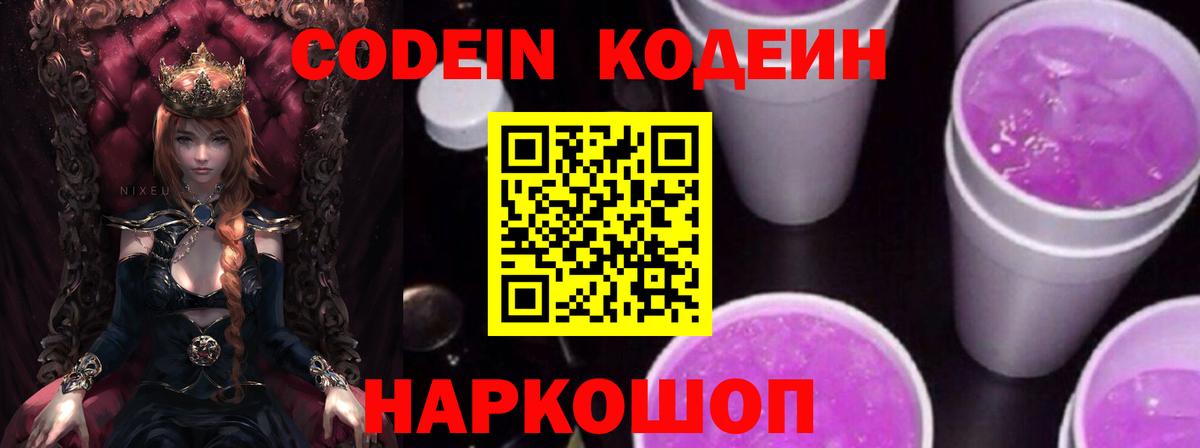 Топки  Кодеиновый сироп Lean Purple Drank  Вход с VPN 