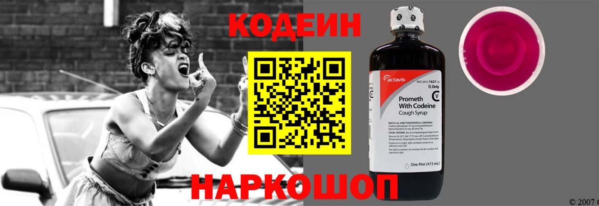 Кодеин Purple Drank Топки