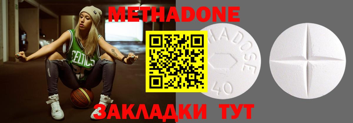 МЕТАДОН methadone Топки