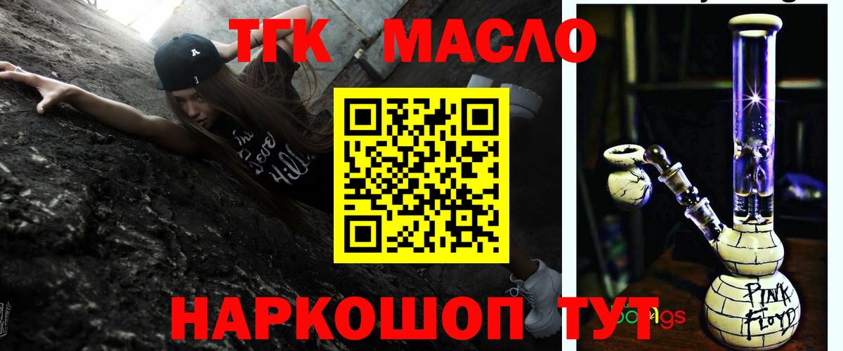Дистиллят ТГК концентрат  где можно купить наркотик  ТГК THC oil  Топки  Вход с VPN 